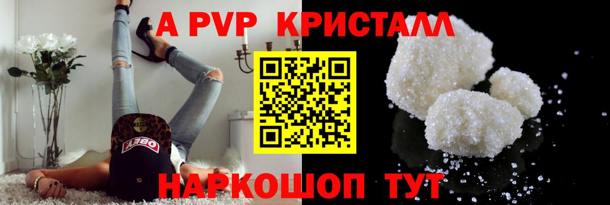 APVP Crystall Ревда