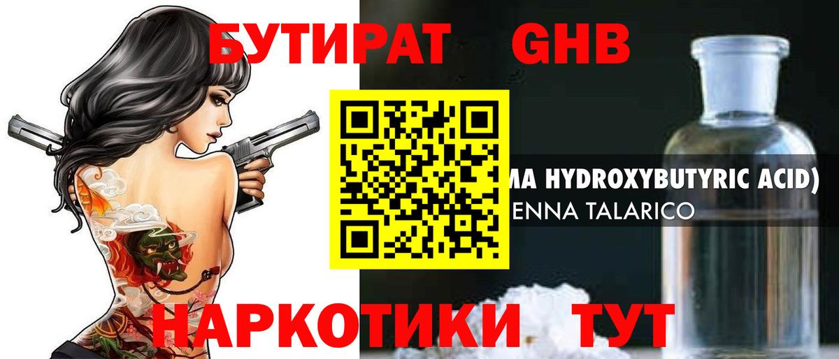 Ревда  Бутират жидкий экстази  GHB  Вход с VPN 