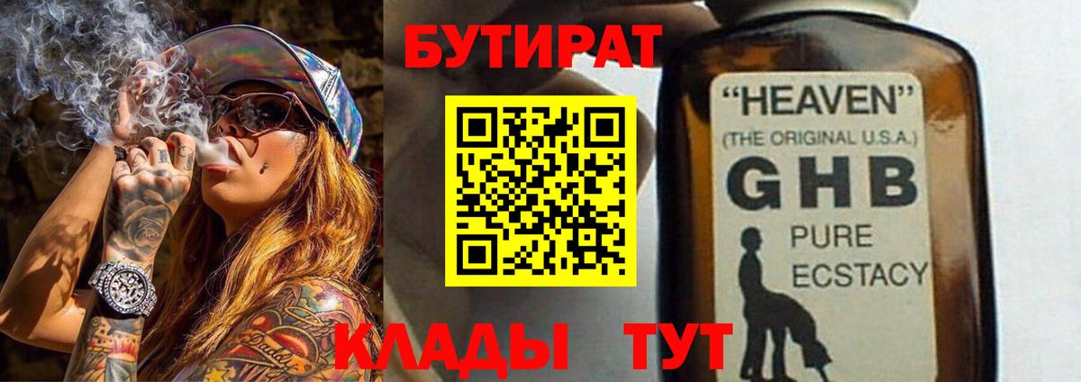 БУТИРАТ Butirat Ревда