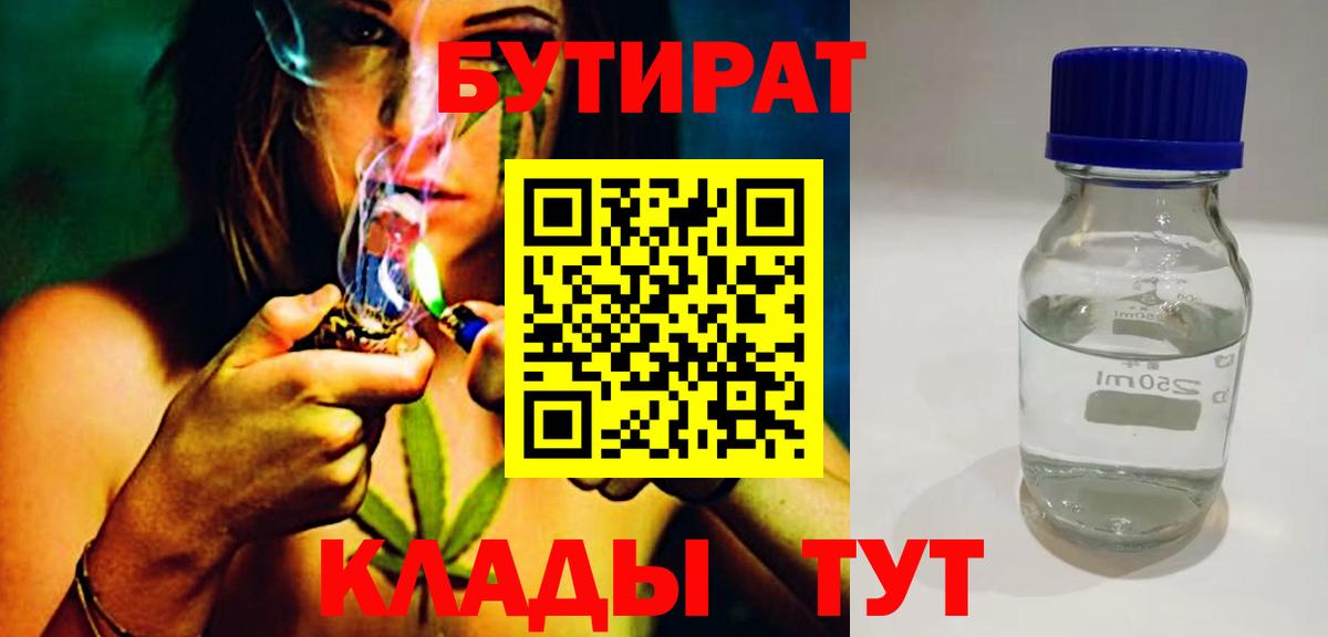 БУТИРАТ Butirat Ревда