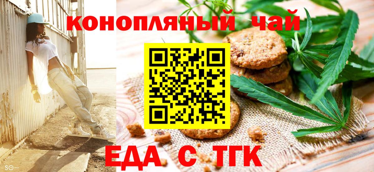 Ревда  Печенье с ТГК конопля  Вход с VPN 