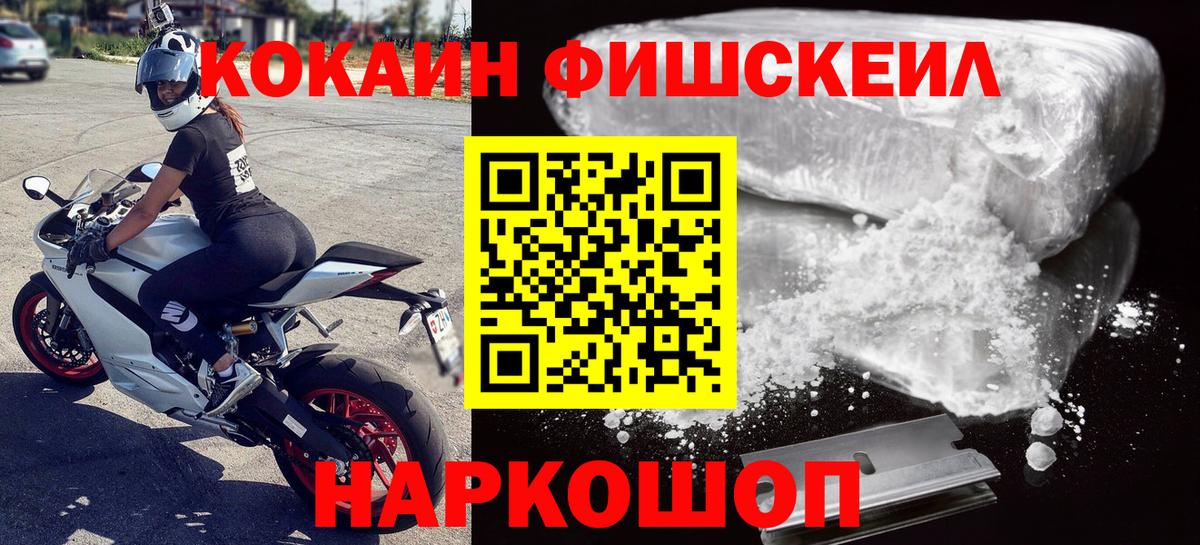 КОКАИН FishScale Ревда