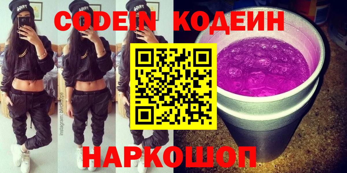 Кодеиновый сироп Lean напиток Lean (лин)  Вход с VPN  Ревда 