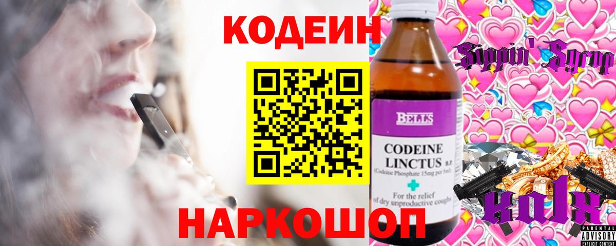 Codein Purple Drank Ревда