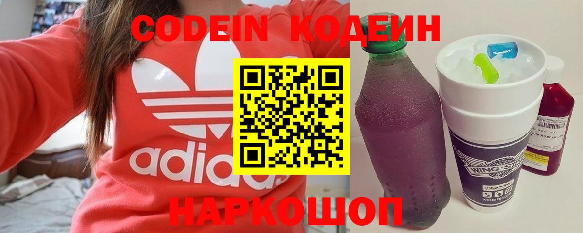 Кодеиновый сироп Lean Purple Drank Ревда