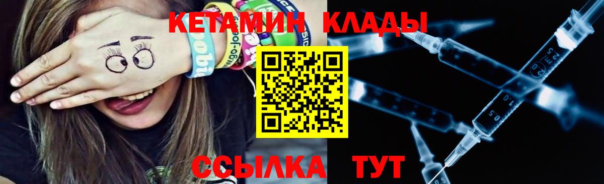 КЕТАМИН ketamine  Вход с VPN  Ревда 
