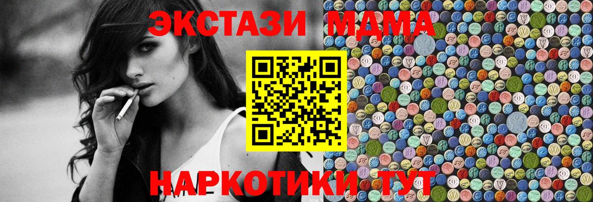 МДМА Molly  Вход с VPN  МДМА  MDMA кристаллы  Ревда 
