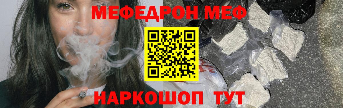 Мефедрон Ревда