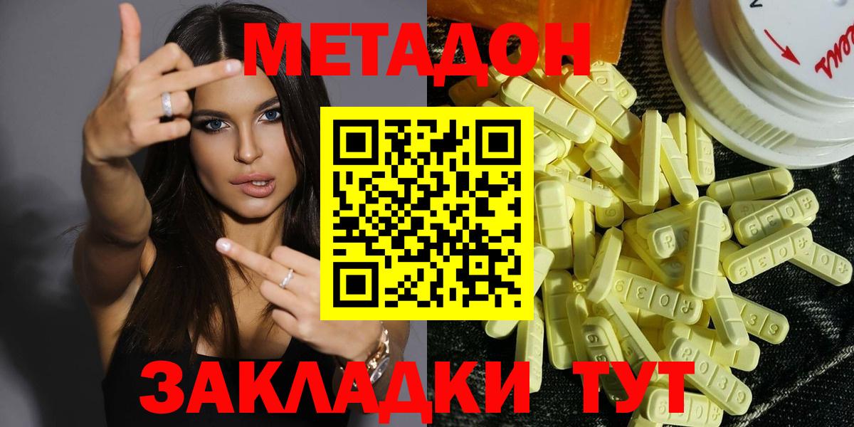 МЕТАДОН methadone Ревда