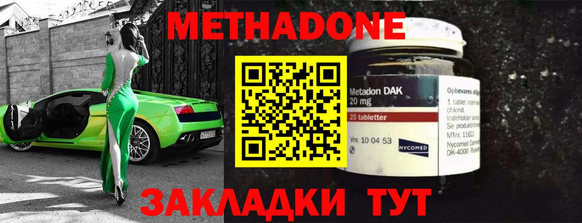 МЕТАДОН кристалл Ревда
