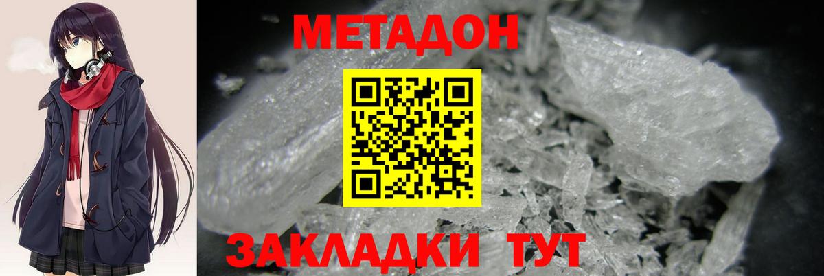 МЕТАДОН methadone  Вход с VPN  Метадон мёд  Ревда 