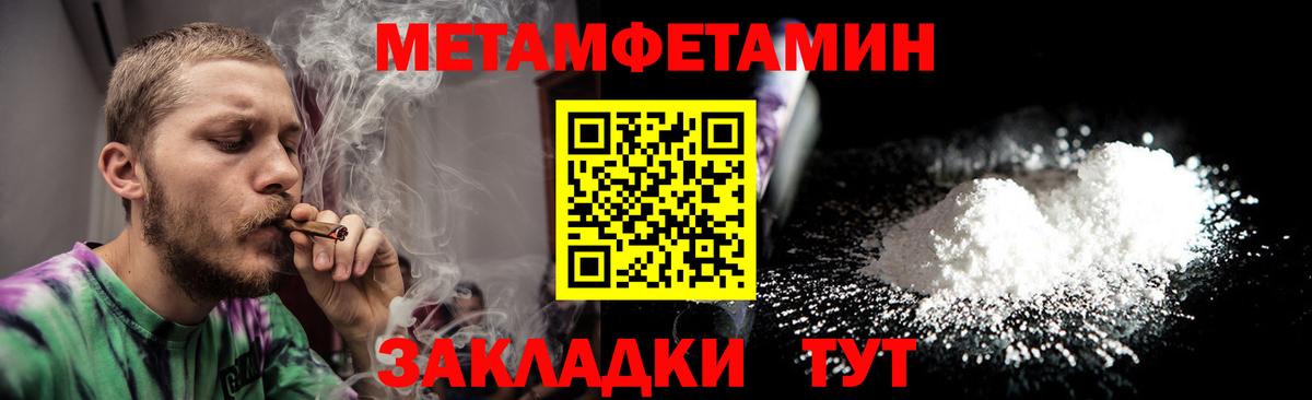 Первитин Methamphetamine Ревда