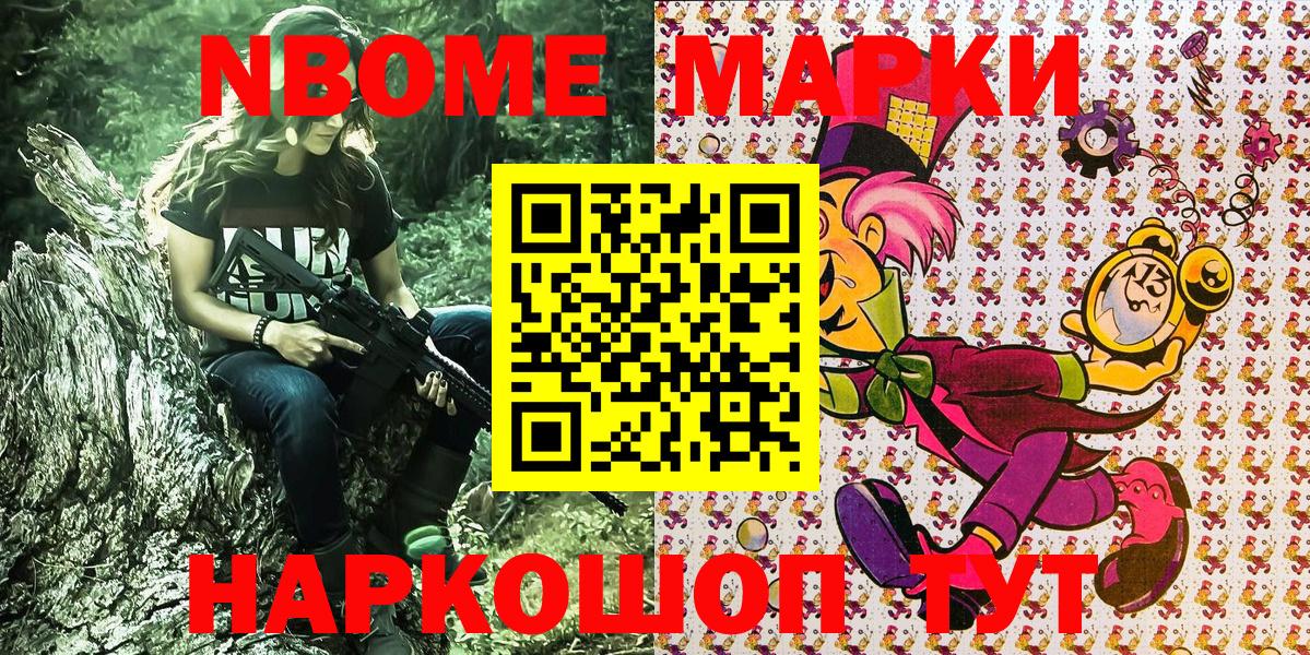 Ревда  Наркотические марки 1,8мг  25-NBOMe  Вход с VPN 