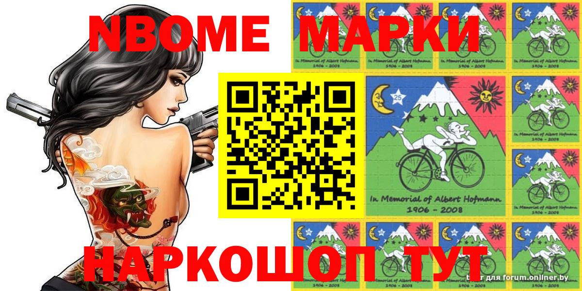 Марки N-bome 1,8мг Ревда